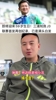 三浦知良59岁还在踢职业！毛剑卿：为了刷记录，纯粹胡闹